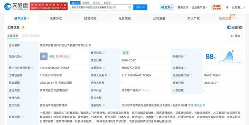 南充安智創科低空經濟公司成立，注冊資本1億發力信息系統集成