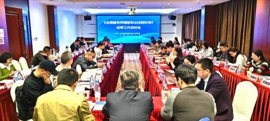 《會展服務(wù)師國家職業(yè)技能標(biāo)準(zhǔn)》編制工作啟動會在杭州舉行，會展與經(jīng)濟管理學(xué)院積極參與主辦